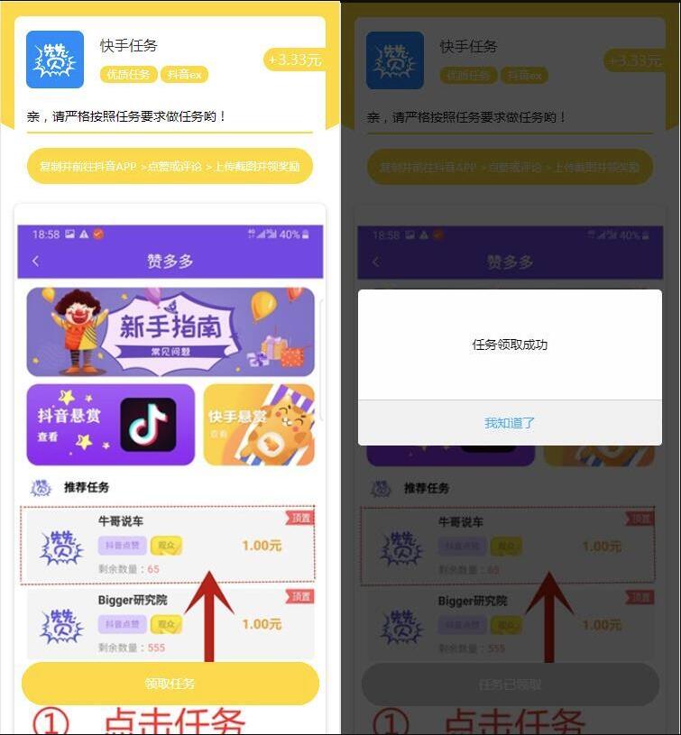 【优选源码】点赞抖音分享源码 抖音快手点赞任务平台源码 短视频点赞平台源码 点赞任务平台源码 - 截图4