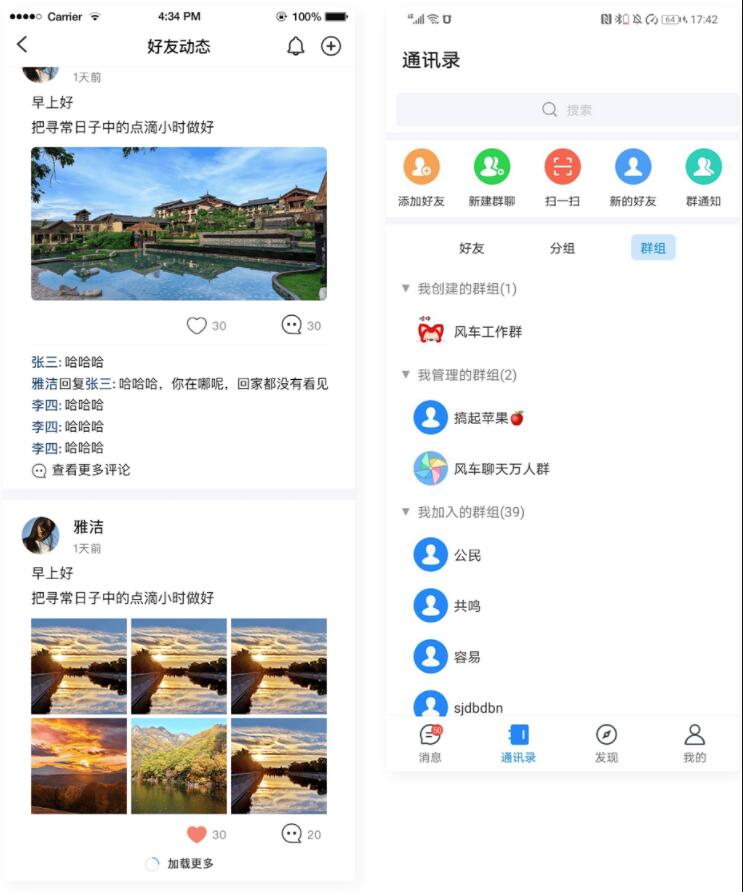 【优选源码】IM即时聊天通讯系统源码 通讯聊天系统源码 移动社交 企业办公 多功能业务产品 - 截图2