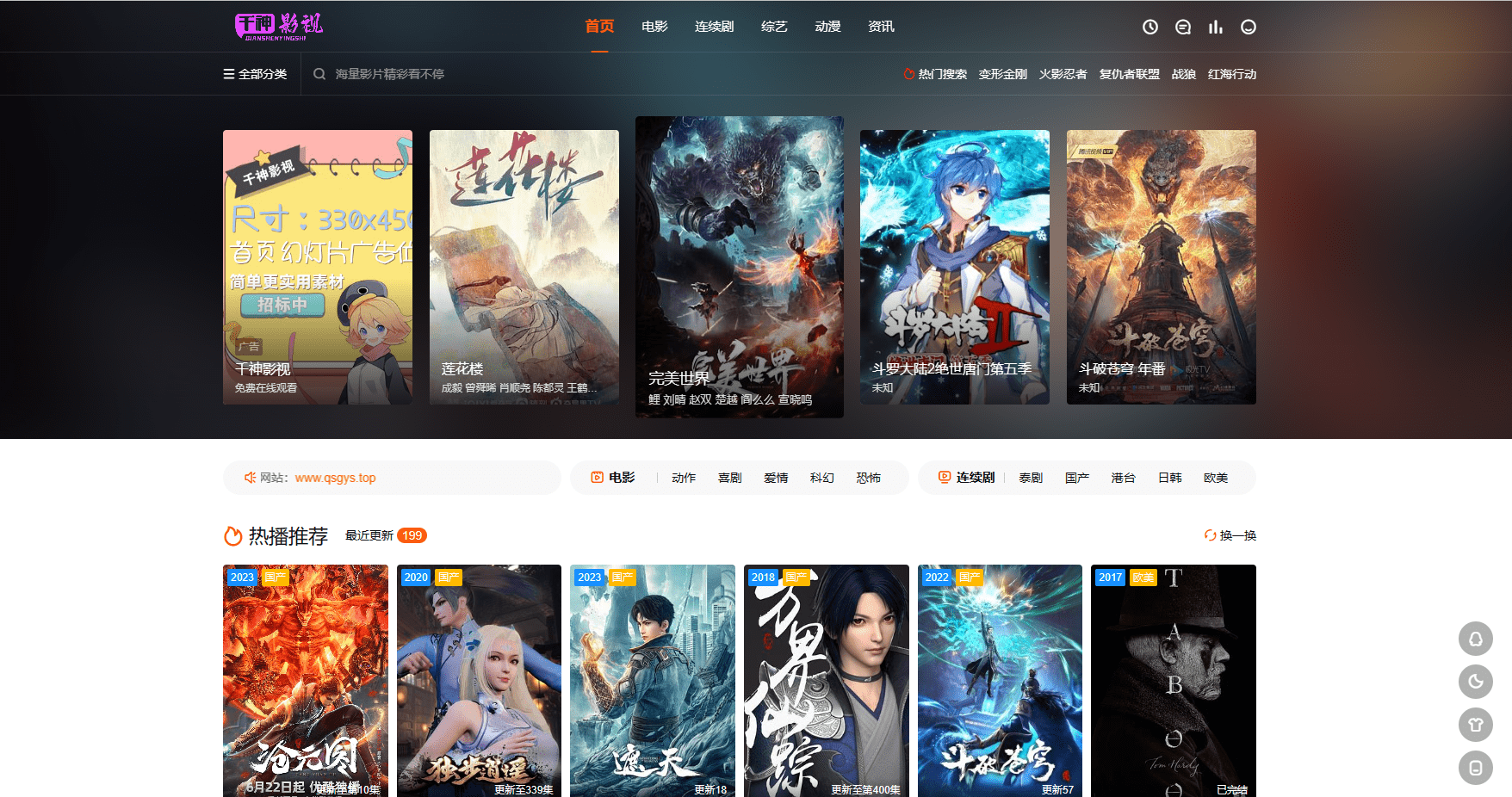 【优选源码】苹果CMS影视模板:海螺模版V20修复版,广告代码添加与优化 - 截图1