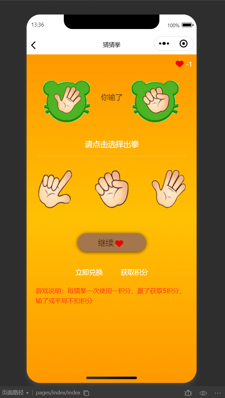 【优选源码】猜拳游戏小程序源码 大转盘积分游戏小程序源码 积分游戏小程序源码 - 截图1