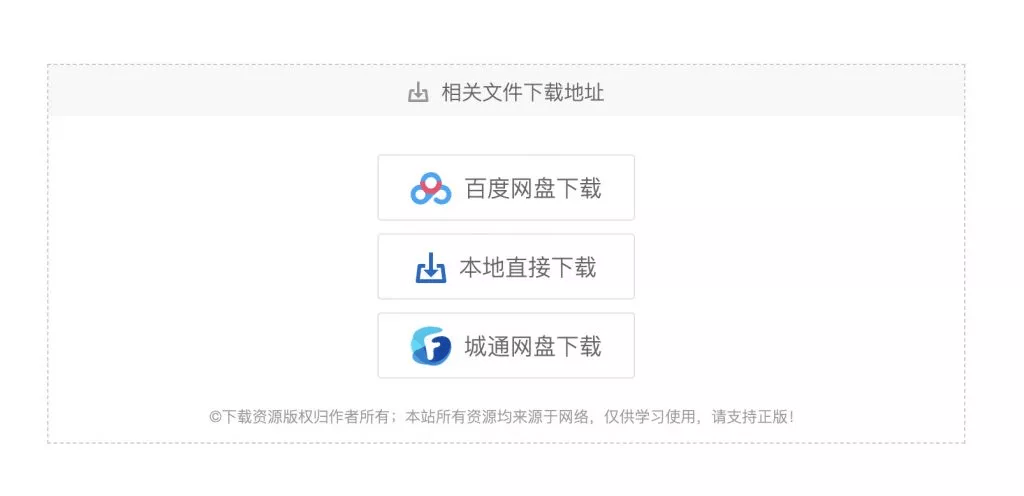 【优选源码】WordPress资源下载主题插件 | WP资源下载管理插件 - 截图3