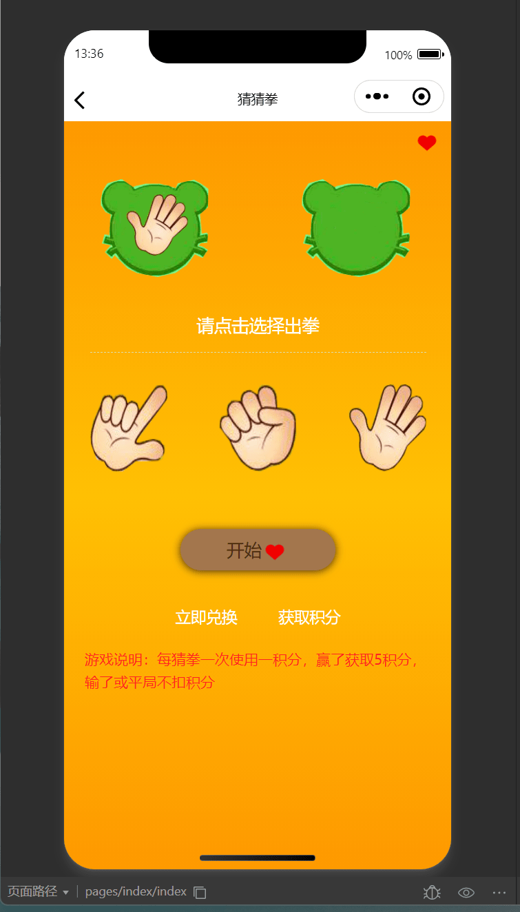 【优选源码】猜拳游戏小程序源码 大转盘积分游戏小程序源码 积分游戏小程序源码 - 截图5