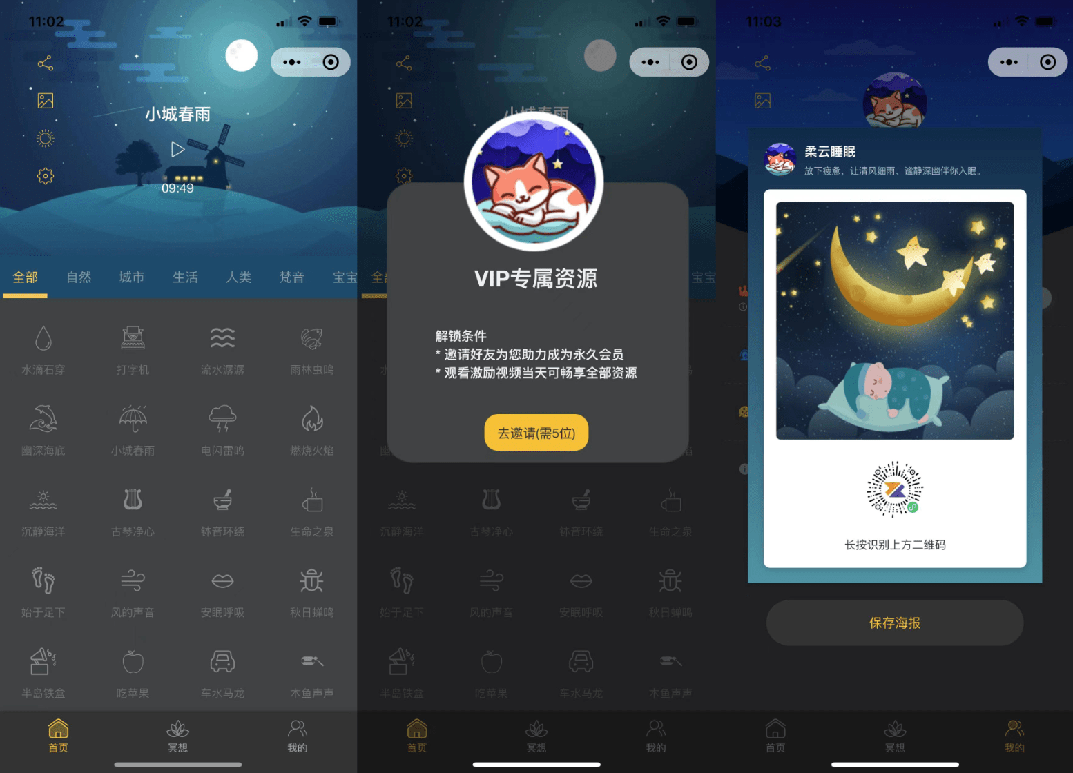 【优选源码】很火的助眠小程序睡眠助手/白噪音/助眠夜曲微信小程序源码支持分享海报 支持暗黑模式 附教程 - 截图2