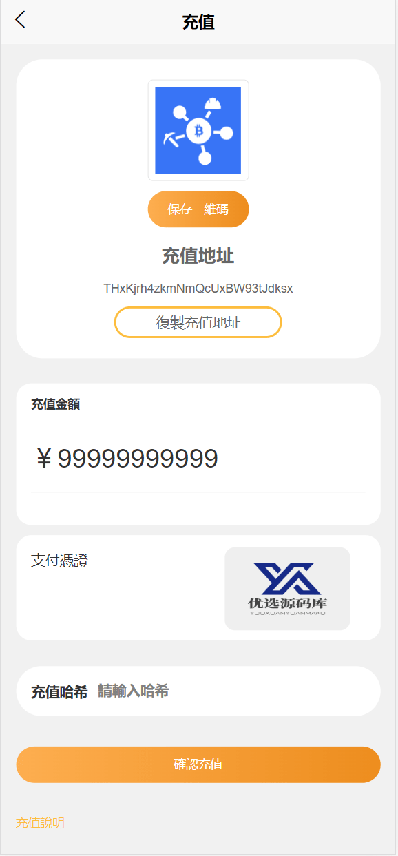 【优选源码】多语言矿机投资源码/区块链矿机投资/任务邀请裂变 - 截图10