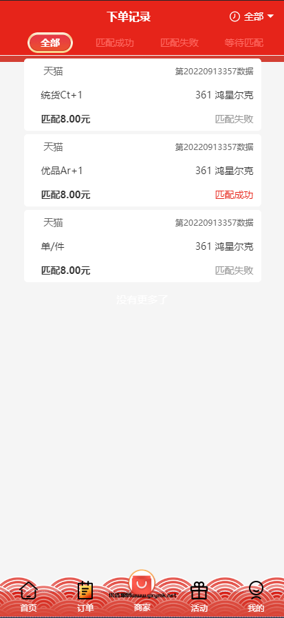 【优选源码】多套合集 uniapp伪商城刷单系统 - 截图18