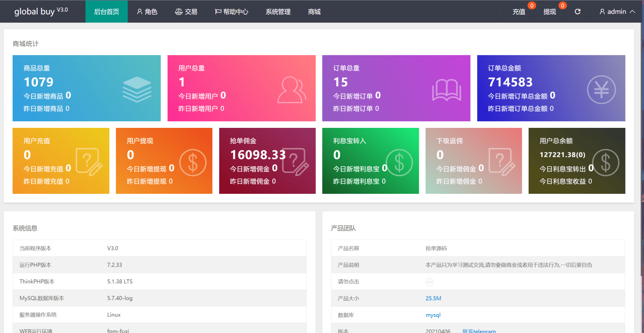 【优选源码】PHP二开9国语言海外多语言刷单源码 - 截图9
