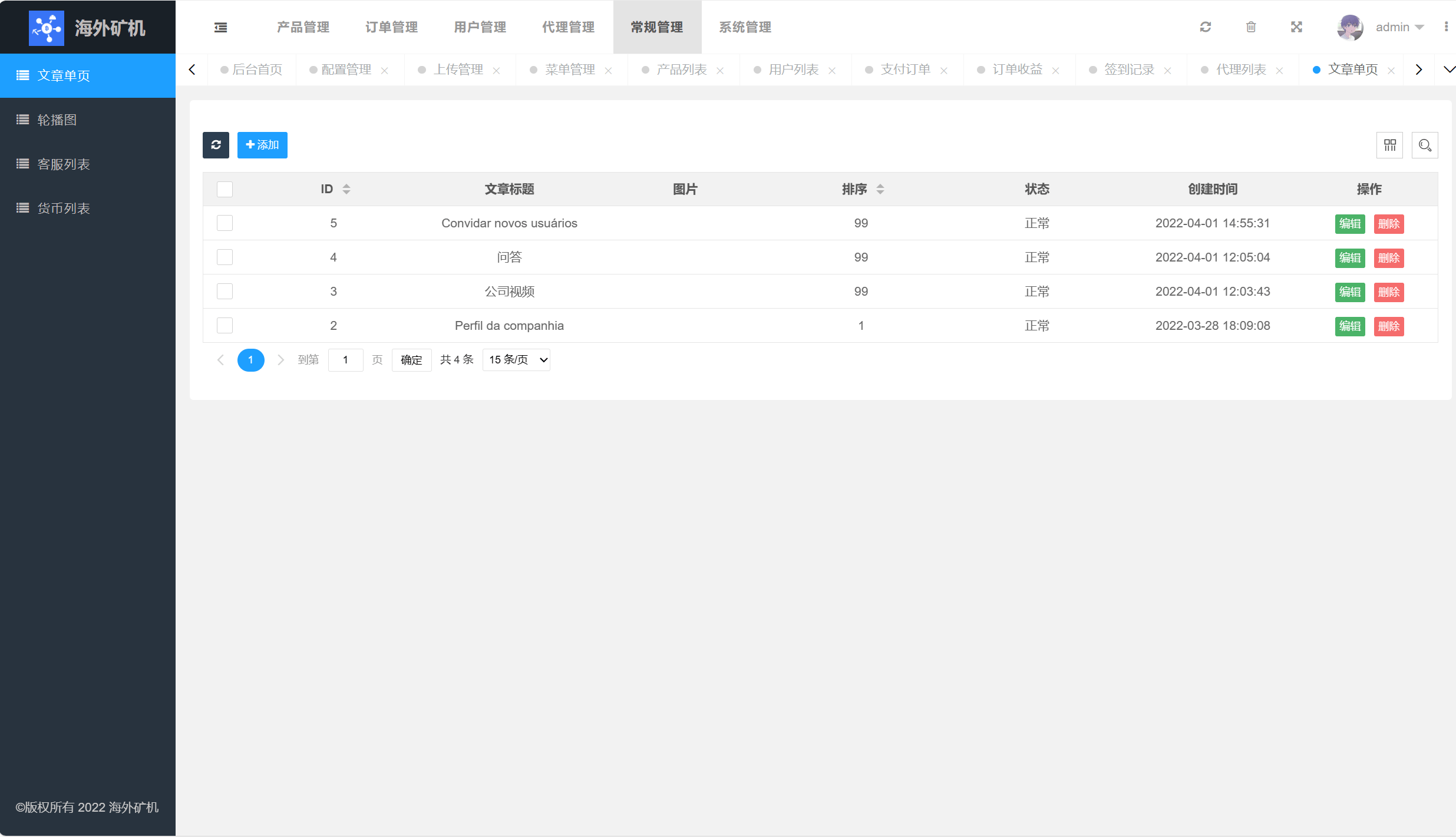 【优选源码】多语言矿机投资源码/区块链矿机投资/任务邀请裂变 - 截图22