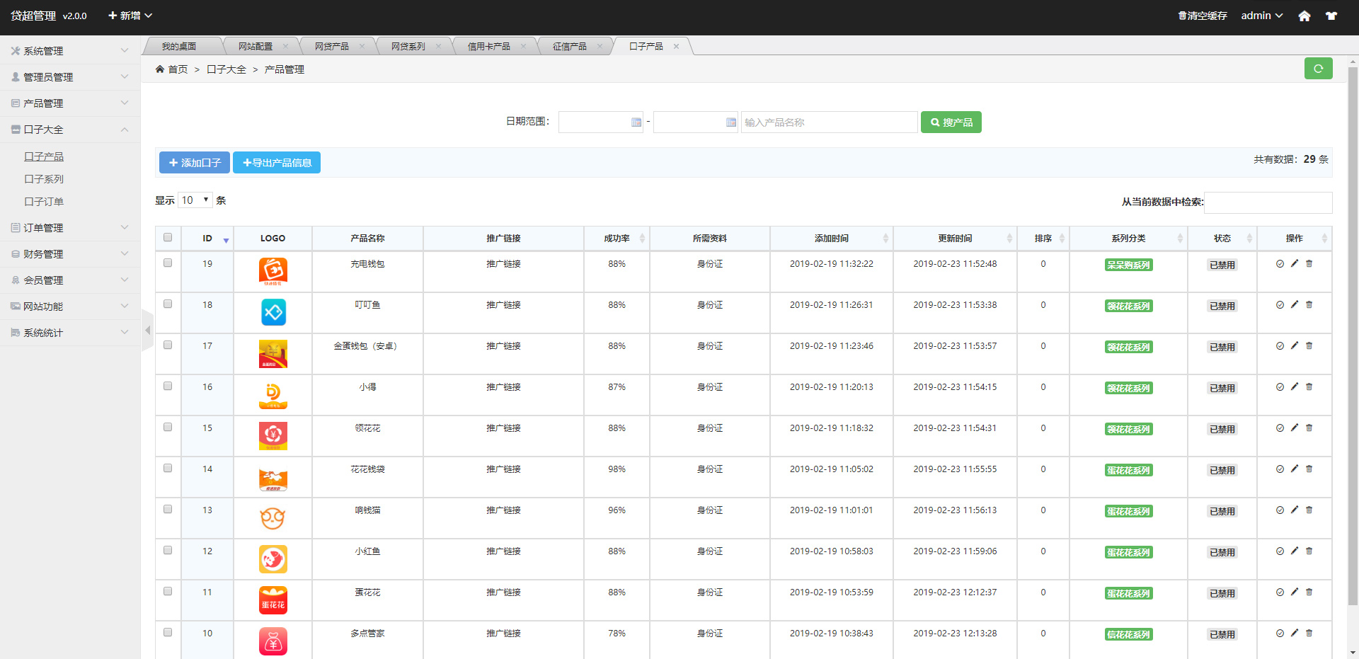 【优选源码】金融超市支持三级分销与信用卡超市带口子大全[二开源码] - 截图4