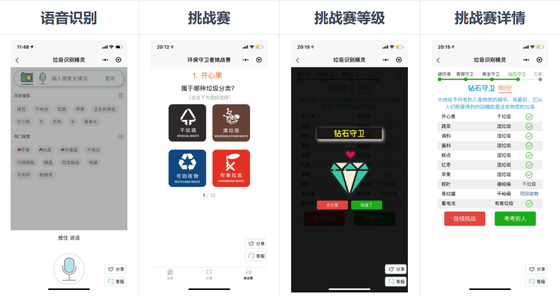 【优选源码】垃圾识别工具箱 — 一键识别垃圾分类,微信小程序使用方便 - 截图1