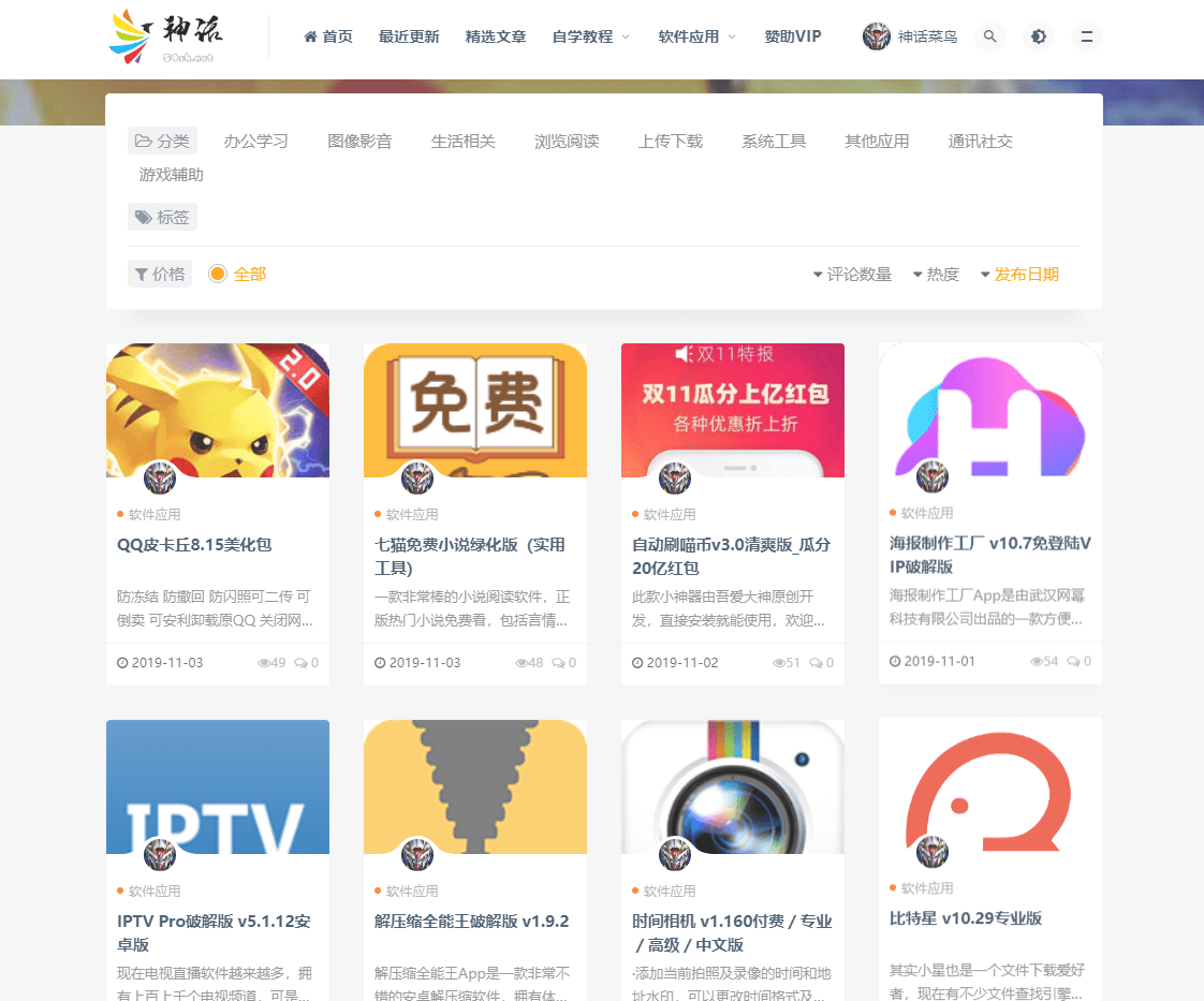 【优选源码】LaySNS模板-响应式CMS模板,仿RiPro日主题素材源码资源下载 - 截图1