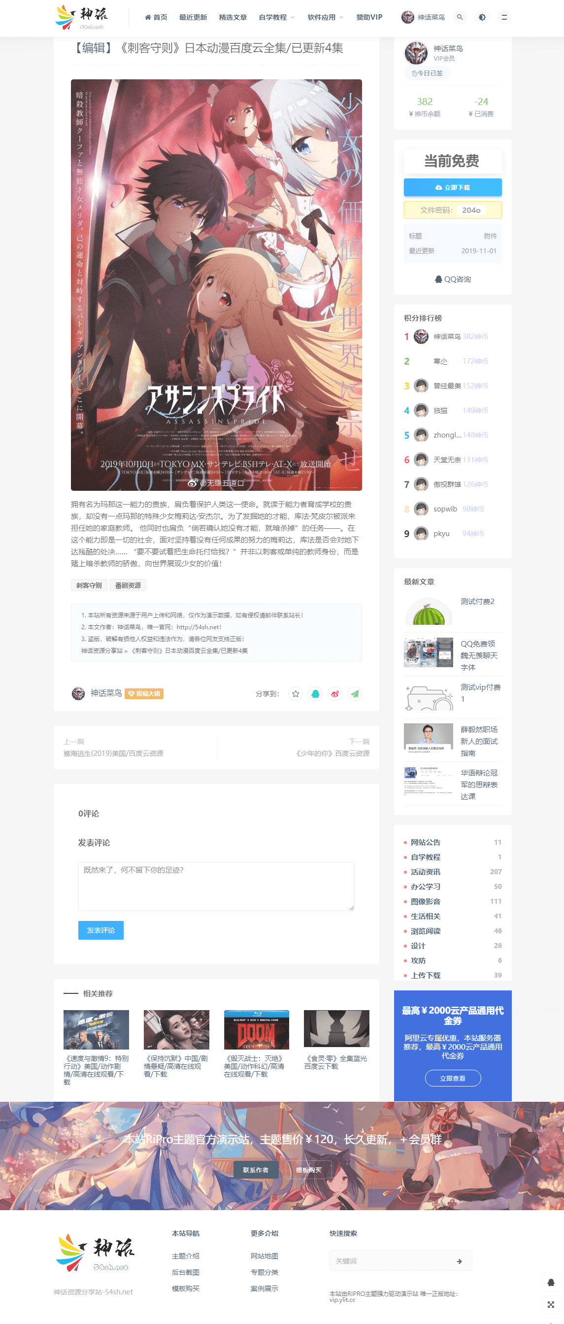 【优选源码】LaySNS模板-响应式CMS模板,仿RiPro日主题素材源码资源下载 - 截图3