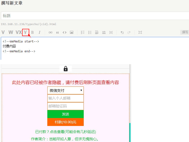 【优选源码】Typecho文章免登陆付费阅读插件推荐 - 截图1