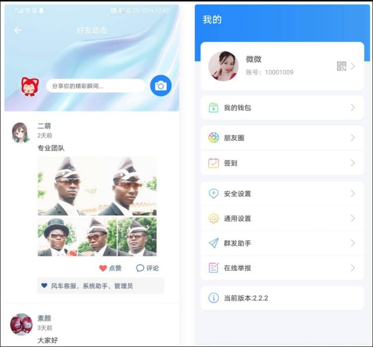 【优选源码】IM即时聊天通讯系统源码 通讯聊天系统源码 移动社交 企业办公 多功能业务产品 - 截图4