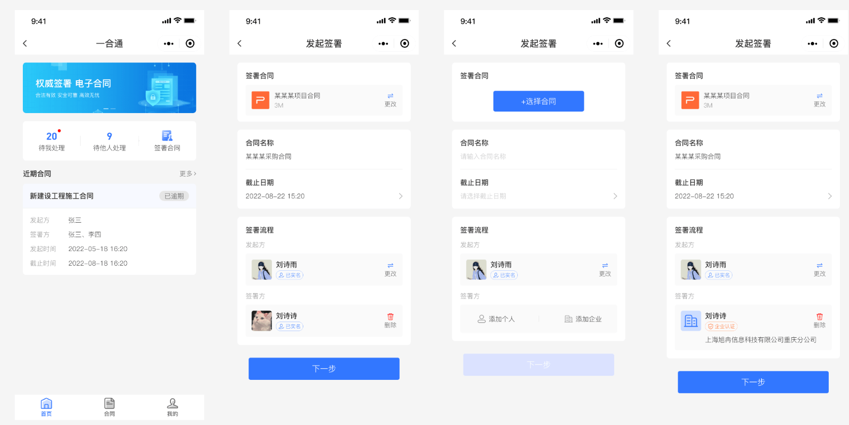 【优选源码】电子合同签署平台小程序源码 在线签署电子合同小程序源码 合同在线签署源码 开源 - 截图3