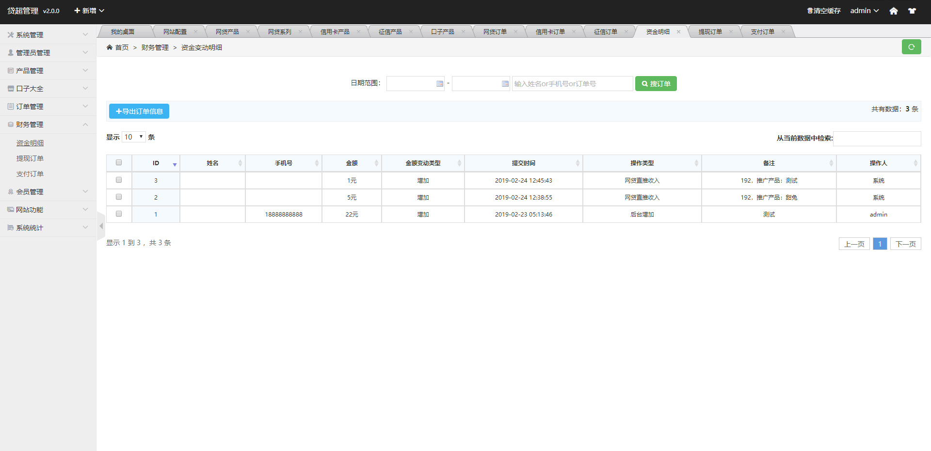 【优选源码】金融超市支持三级分销与信用卡超市带口子大全[二开源码] - 截图2