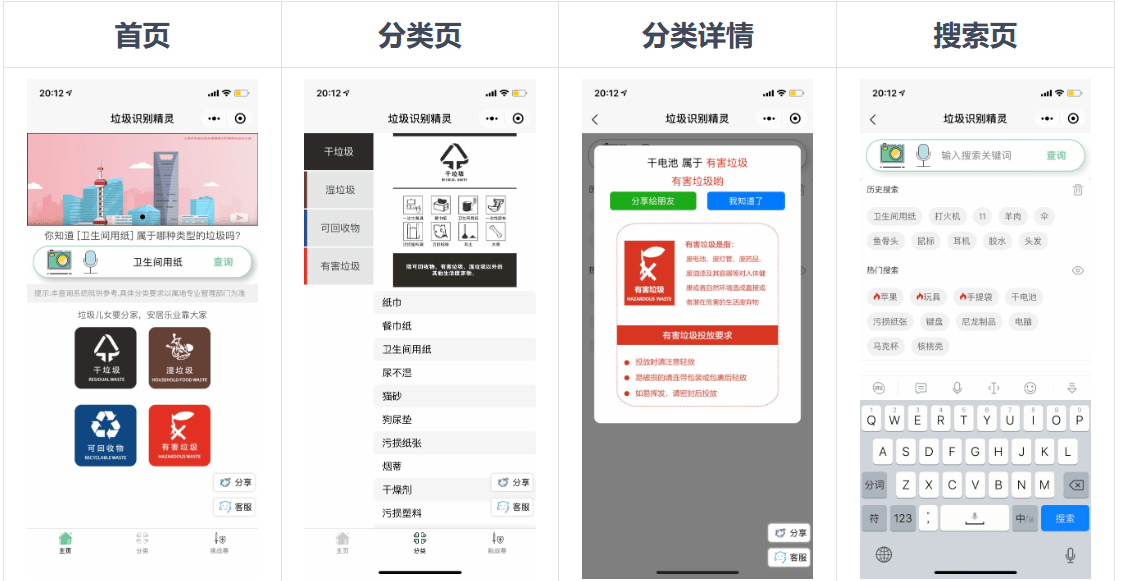 【优选源码】垃圾识别工具箱 — 一键识别垃圾分类,微信小程序使用方便 - 截图2