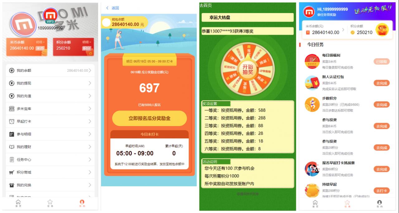 【优选源码】区块链投资理财源码 运动步数奖励系统源码 早起打卡奖励源码 免签约支付接口 定投 - 截图1