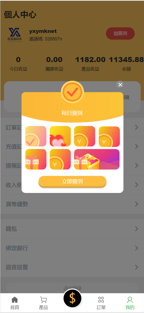 【优选源码】多语言矿机投资源码/区块链矿机投资/任务邀请裂变 - 截图14
