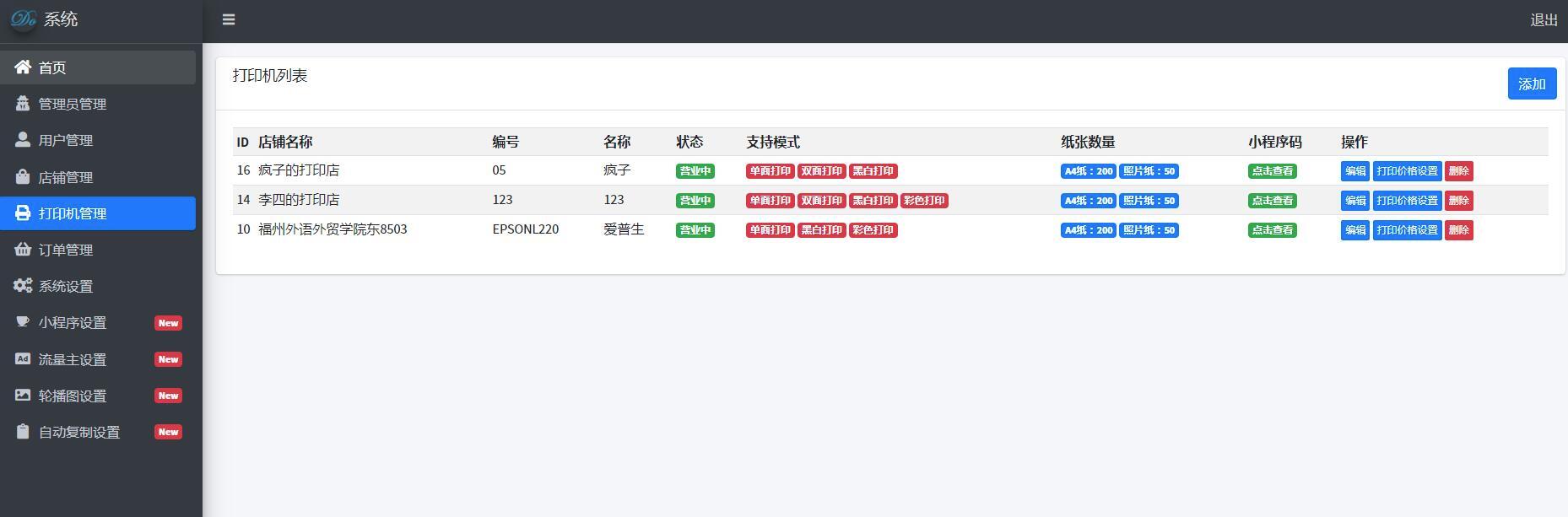 【优选源码】云打印证件照微信小程序源码 拍照扫描打印小程序源码 自助图文打印系统源码 PHP后端 - 截图4