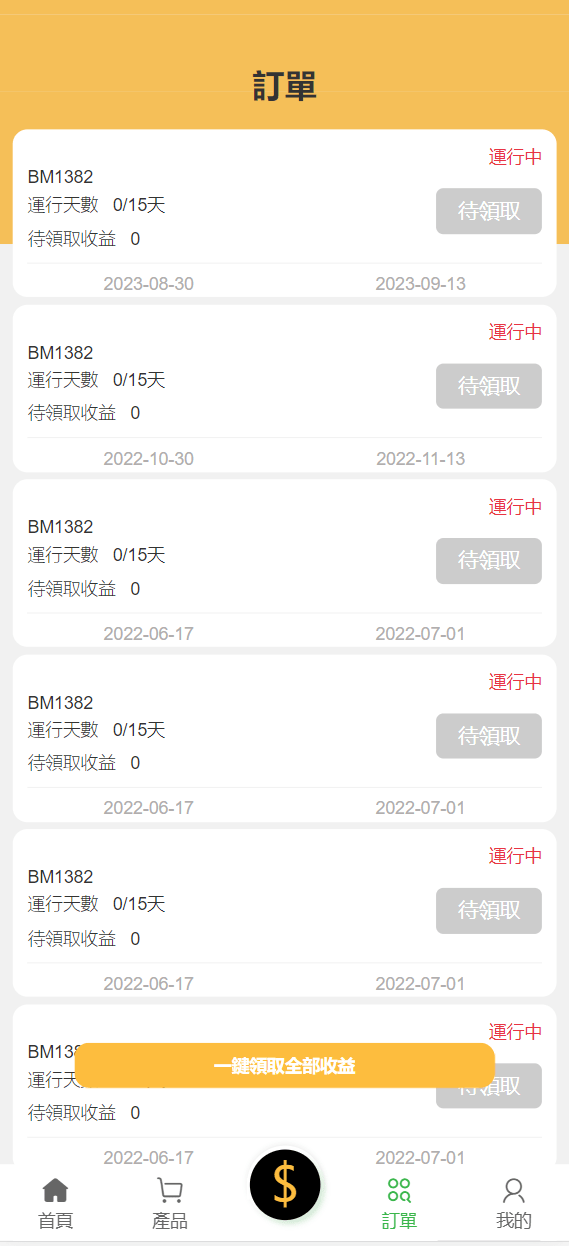 【优选源码】多语言矿机投资源码/区块链矿机投资/任务邀请裂变 - 截图6