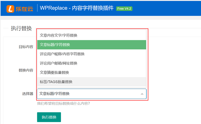 【优选源码】WordPress批量替换文章标题和内容插件 - 截图1
