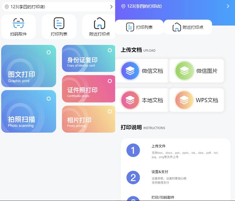 【优选源码】云打印证件照微信小程序源码 拍照扫描打印小程序源码 自助图文打印系统源码 PHP后端 - 截图1