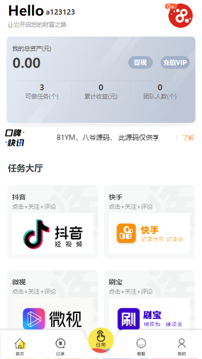【优选源码】仿V10京唯淘系统 支持抖音+快手+刷宝+微视等所有主流短视频点赞/关注/评论系统源码 - 截图4