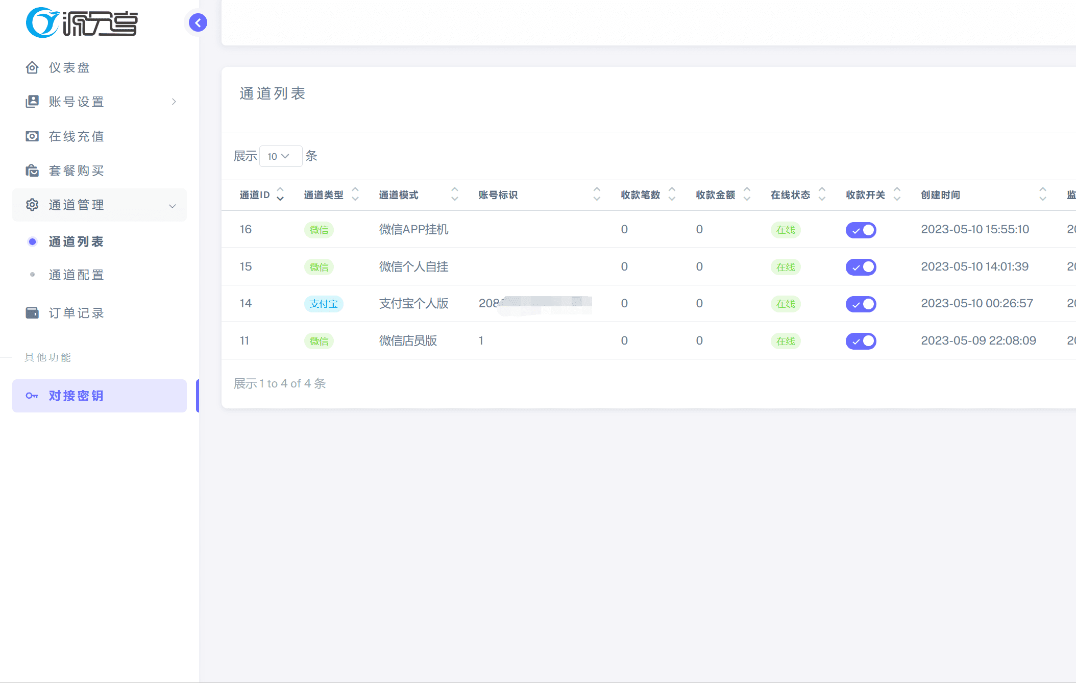 【优选源码】源支付V7破解版分享——为您提供便捷的支付功能 - 截图2