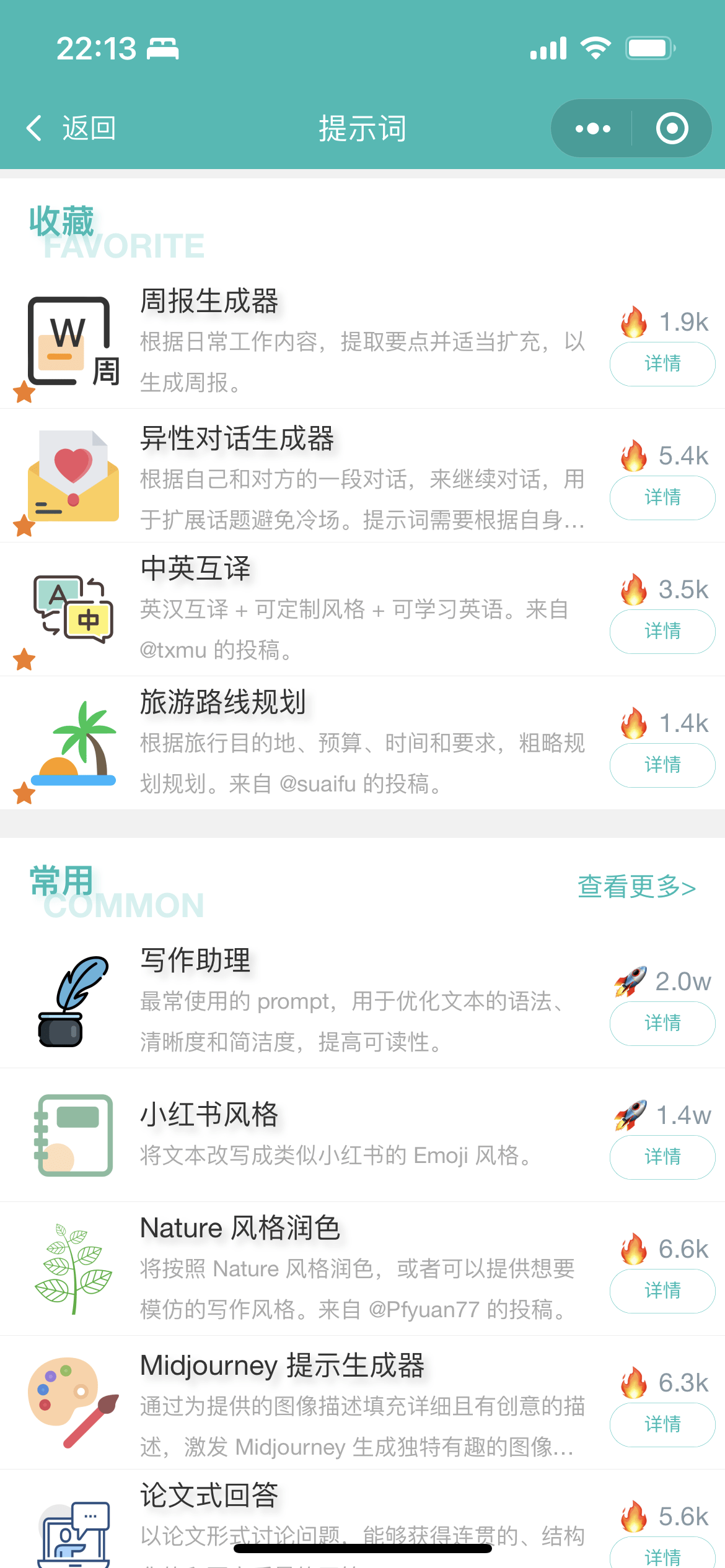 【优选源码】ChatGPT-MP(基于ChatGPT实现的微信小程序，适配H5和WEB端) - 截图6
