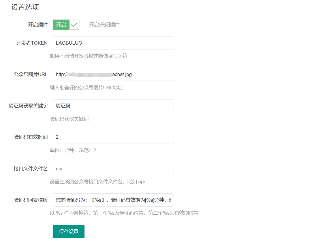 【优选源码】WordPress公众号引流工具——关注公众号可见内容插件推荐 - 截图2