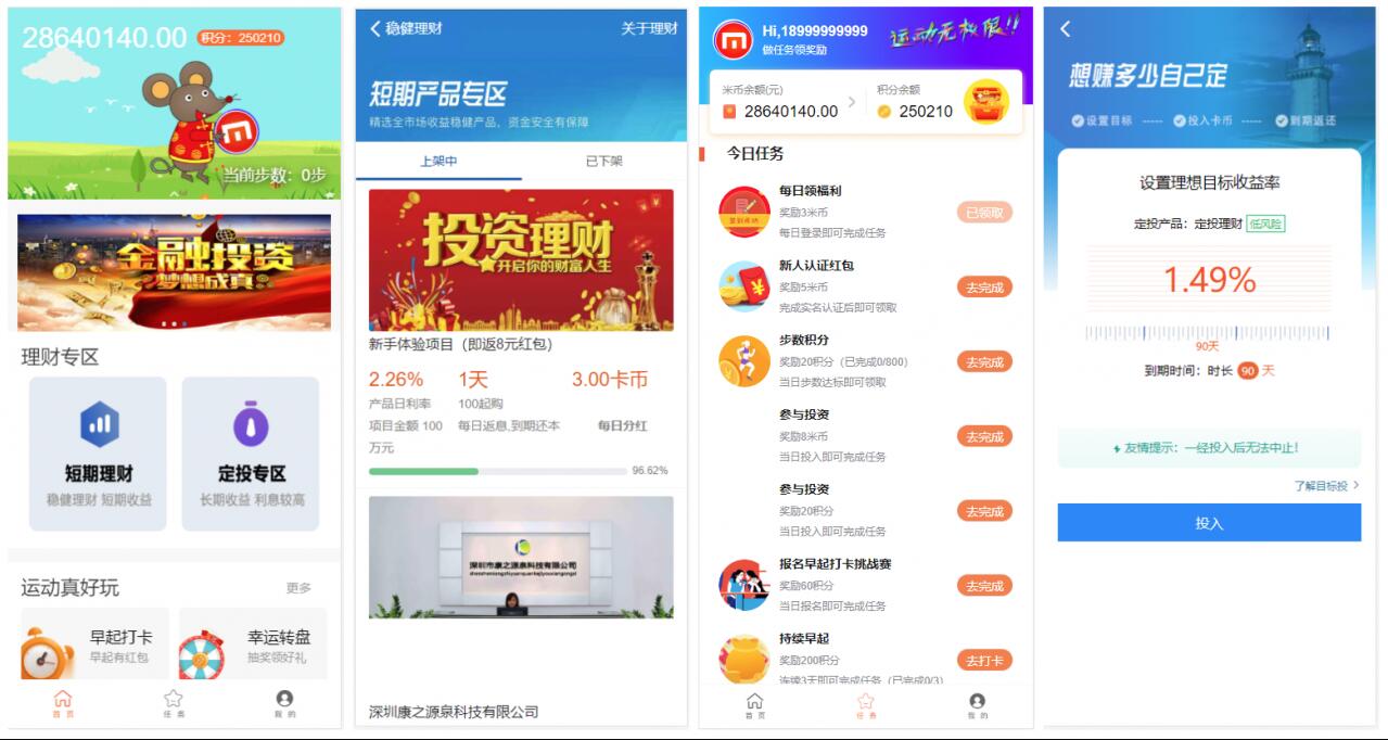 【优选源码】区块链投资理财源码 运动步数奖励系统源码 早起打卡奖励源码 免签约支付接口 定投 - 截图2