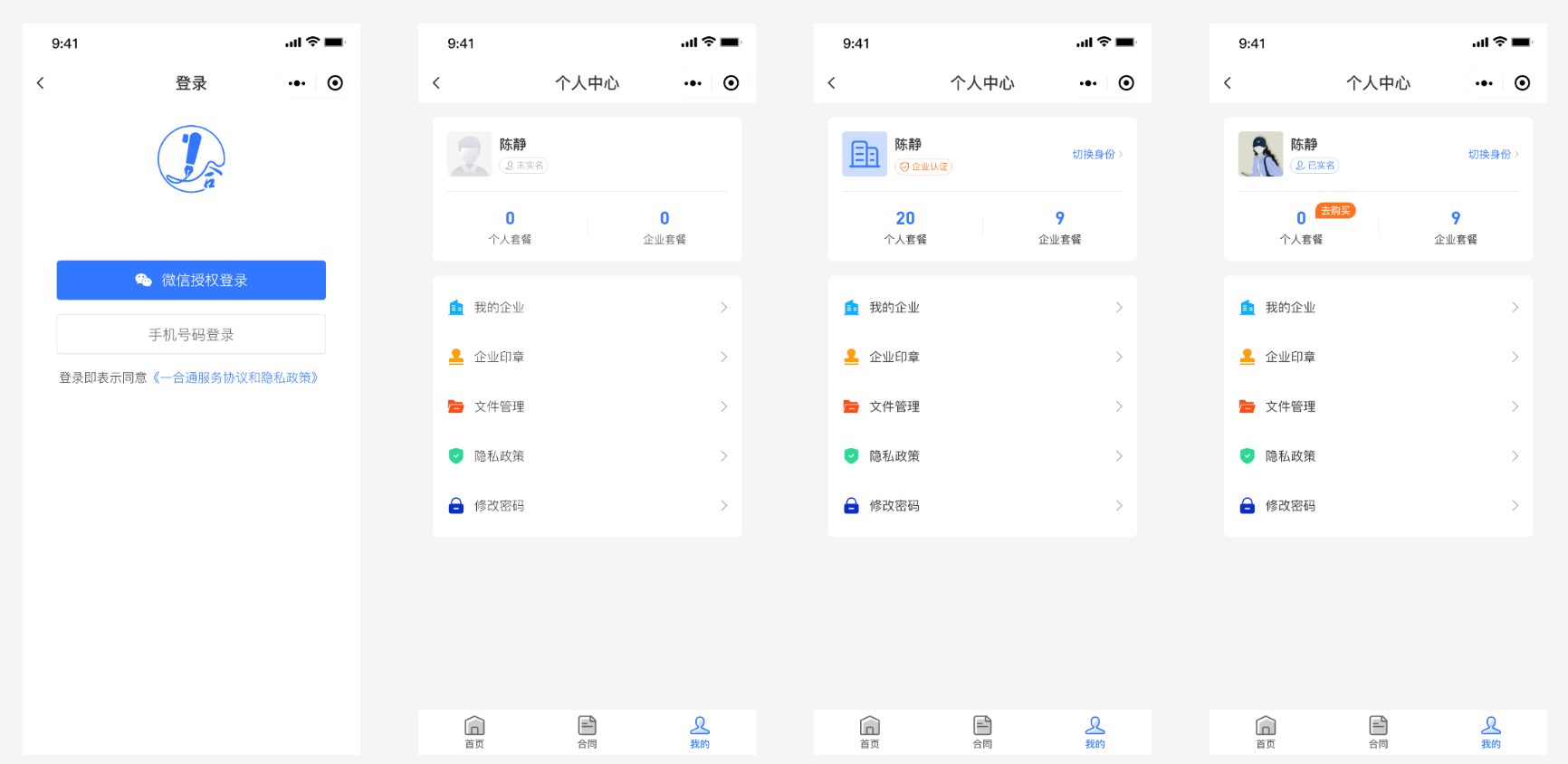 【优选源码】电子合同签署平台小程序源码 在线签署电子合同小程序源码 合同在线签署源码 开源 - 截图1