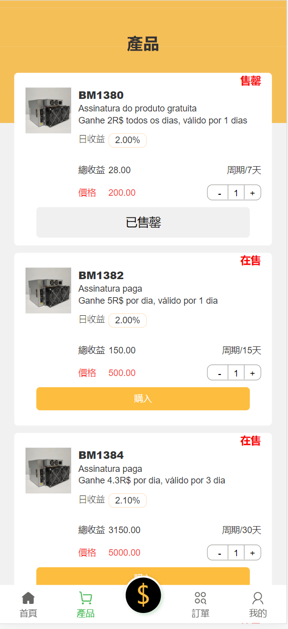 【优选源码】多语言矿机投资源码/区块链矿机投资/任务邀请裂变 - 截图5