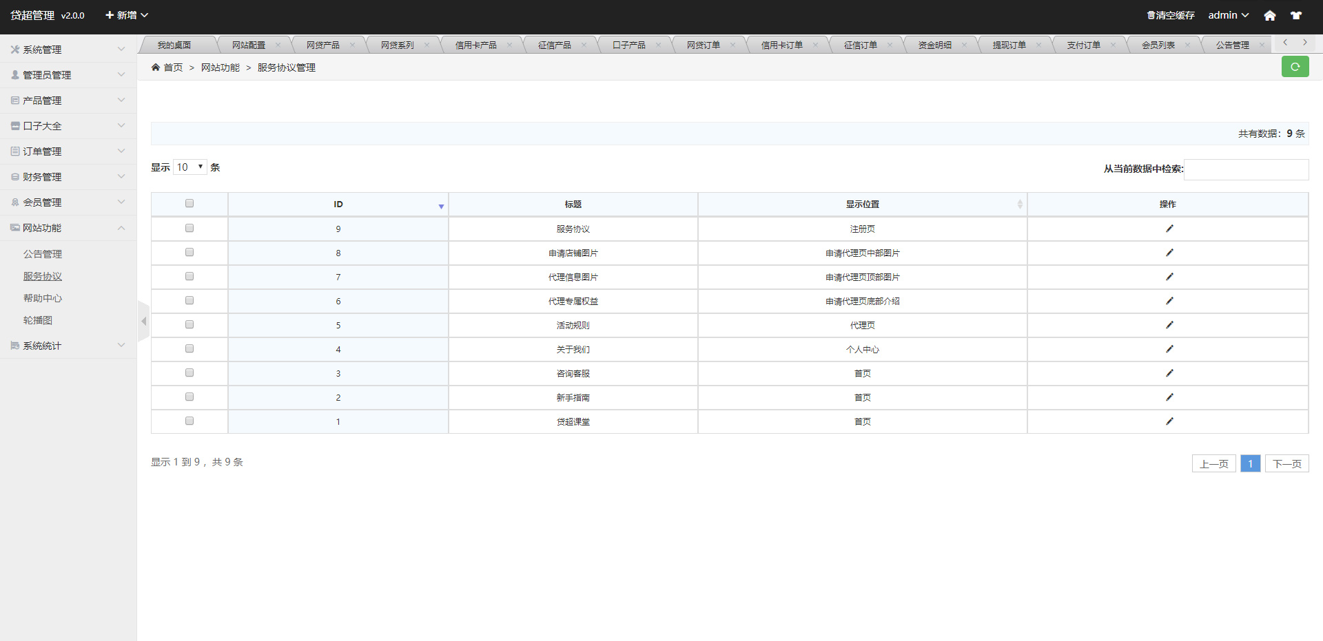 【优选源码】金融超市支持三级分销与信用卡超市带口子大全[二开源码] - 截图5