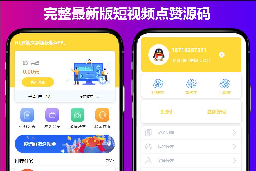 【优选源码】点赞抖音分享源码 抖音快手点赞任务平台源码 短视频点赞平台源码 点赞任务平台源码 - 截图2
