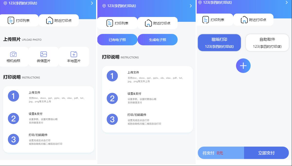 【优选源码】云打印证件照微信小程序源码 拍照扫描打印小程序源码 自助图文打印系统源码 PHP后端 - 截图2