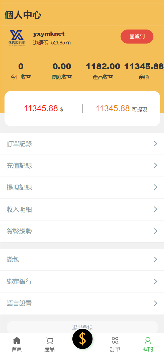 【优选源码】多语言矿机投资源码/区块链矿机投资/任务邀请裂变 - 截图8