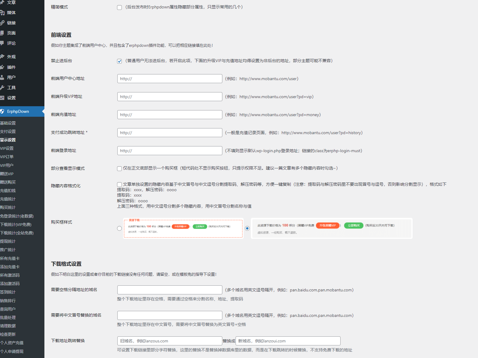 【优选源码】Erphpdown V12会员推广下载-付费下载资源与查看内容的丨WordPress付费插件推荐 - 截图2