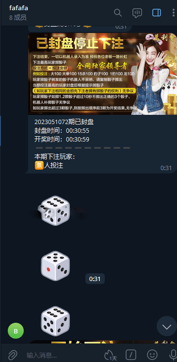 【优选源码】 TG筛子,tg骰子,tg快3游戏源码 - 截图2