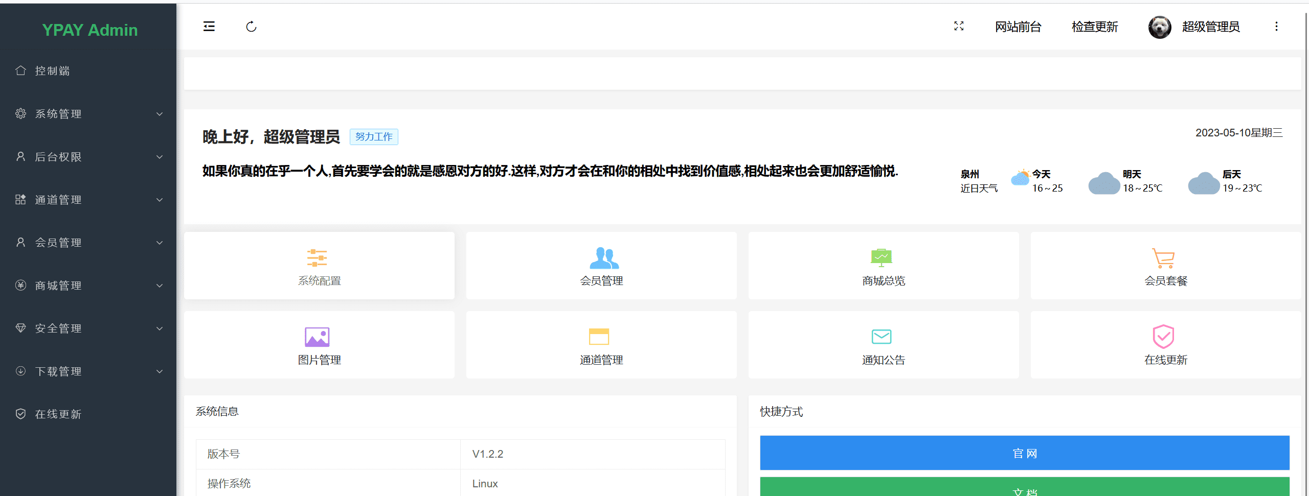 【优选源码】源支付V7破解版分享——为您提供便捷的支付功能 - 截图1