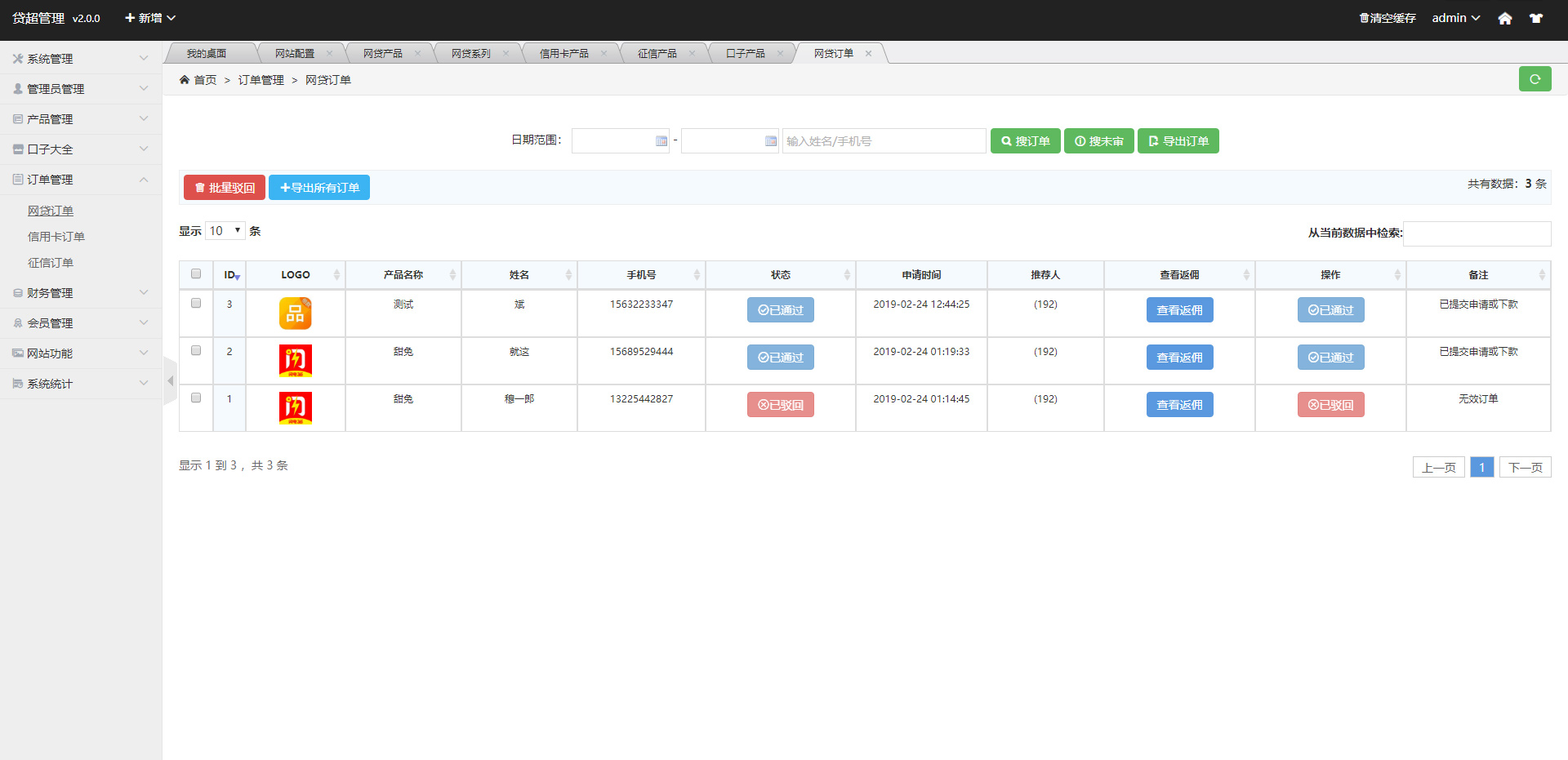 【优选源码】金融超市支持三级分销与信用卡超市带口子大全[二开源码] - 截图1