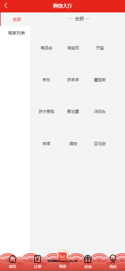 【优选源码】多套合集 uniapp伪商城刷单系统 - 截图19