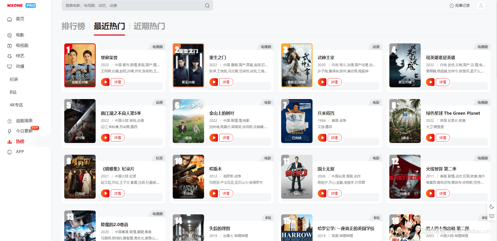 【优选源码】苹果cmsV10 MXProV4.5自适应主题模板 - 截图2
