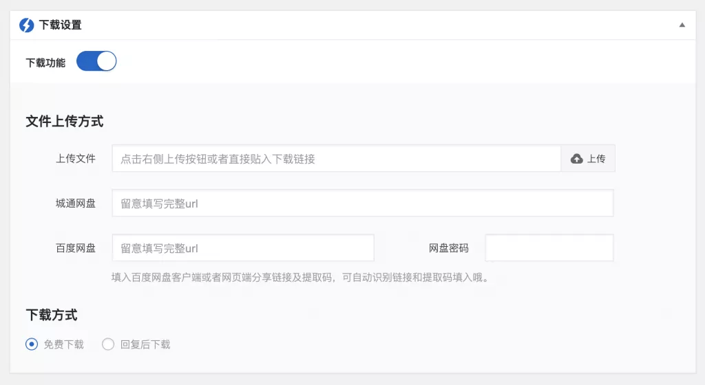 【优选源码】WordPress资源下载主题插件 | WP资源下载管理插件 - 截图2