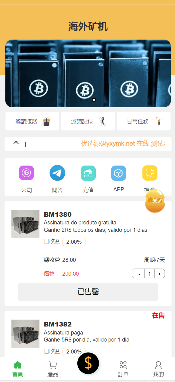 【优选源码】多语言矿机投资源码/区块链矿机投资/任务邀请裂变 - 截图4