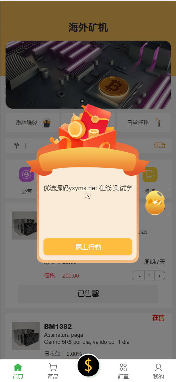 【优选源码】多语言矿机投资源码/区块链矿机投资/任务邀请裂变 - 截图3