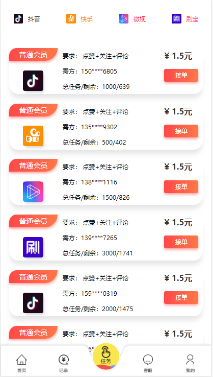 【优选源码】仿V10京唯淘系统 支持抖音+快手+刷宝+微视等所有主流短视频点赞/关注/评论系统源码 - 截图1