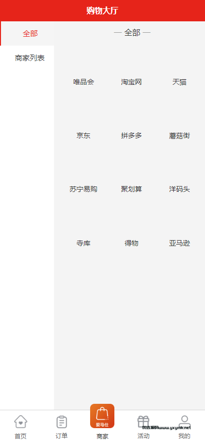 【优选源码】多套合集 uniapp伪商城刷单系统 - 截图10