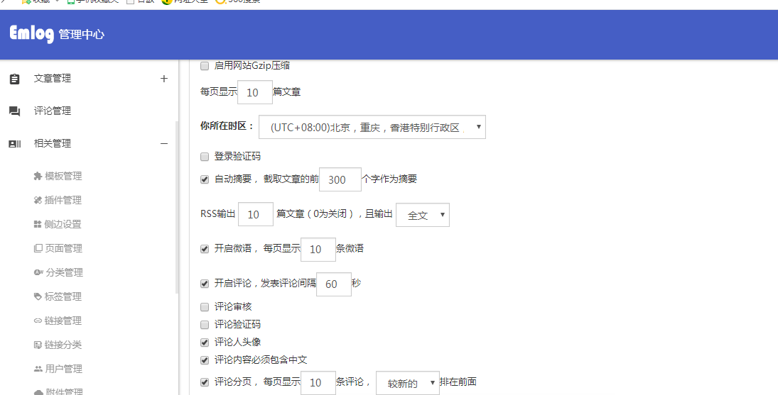 【优选源码】Emlog博客模板fee附加插件全集，丰富功能更多选择 - 截图3