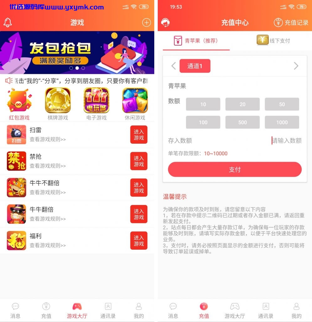 【优选源码】【两套红包扫雷源码】92app版红包扫雷游戏+对接娱乐城视讯 齐天大圣红包扫雷接龙禁抢修复版源码 - 截图2